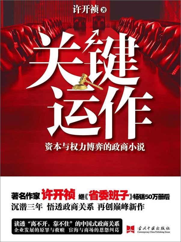 书籍《政商规则与谋略：中国官场小说系列》 - 插图2
