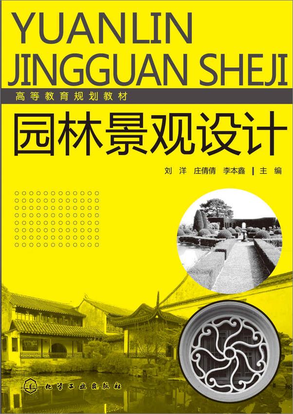 书籍《园林景观设计》 - 插图1