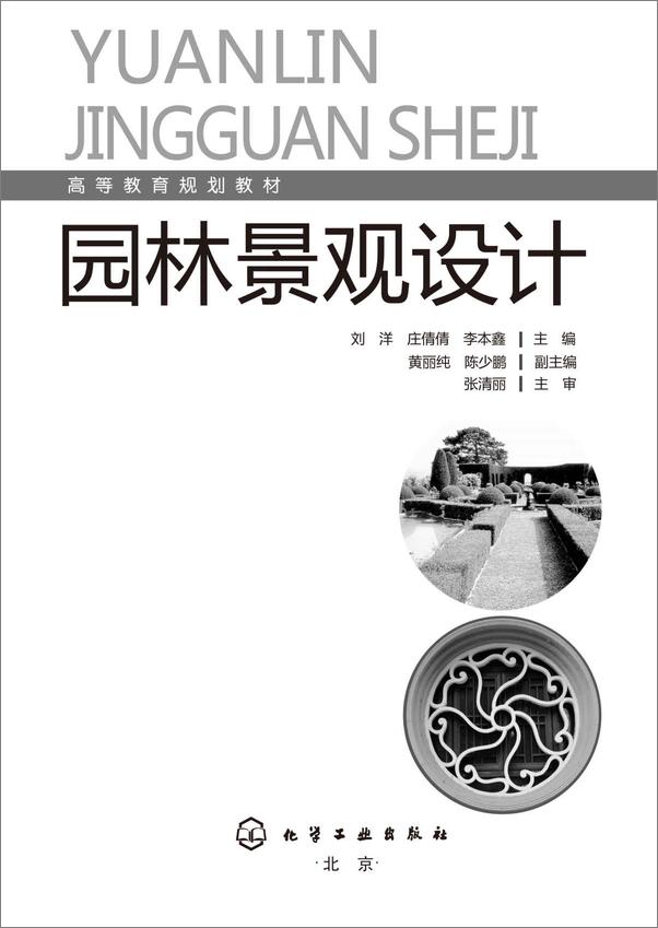 书籍《园林景观设计》 - 插图2