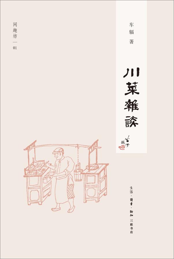 书籍《闲趣坊》 - 插图1