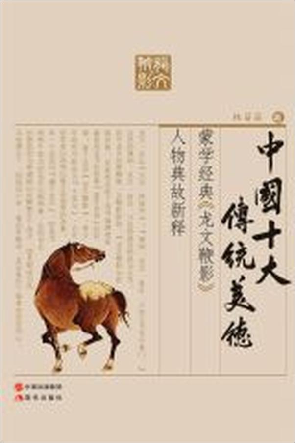 书籍《龙文鞭影》 - 插图1