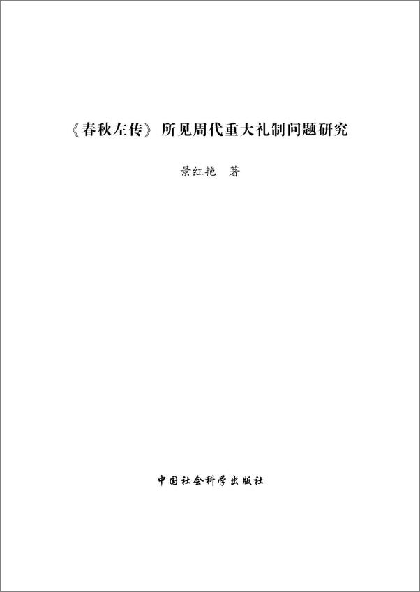书籍《春秋左传》 - 插图1
