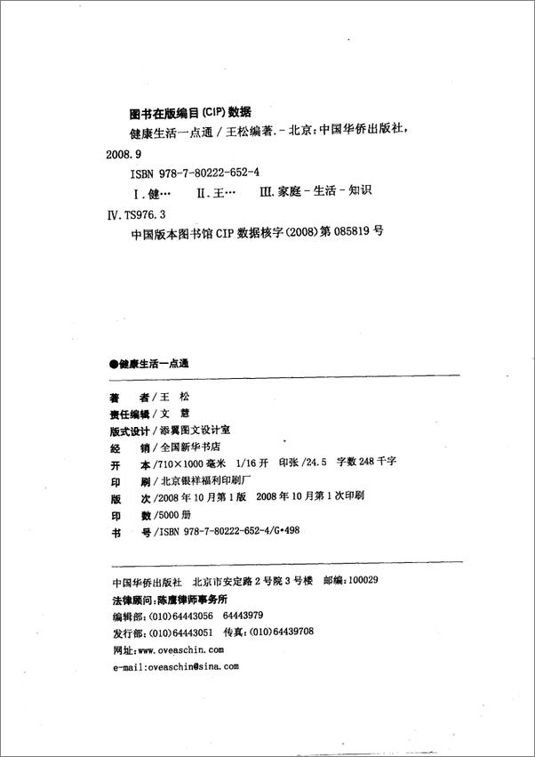 书籍《健康生活一点通》 - 插图1