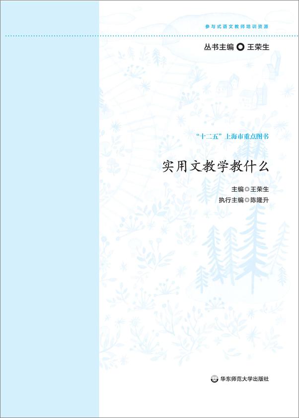 书籍《实用文教学教什么》 - 插图2