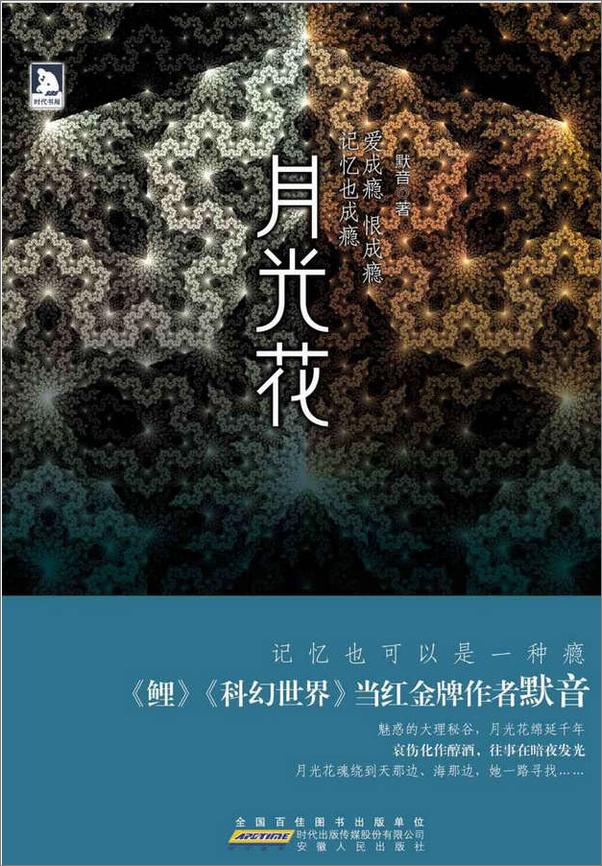 书籍《月光花》 - 插图1