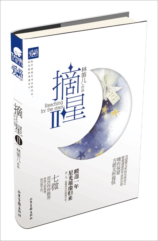 书籍《摘星2》 - 插图1