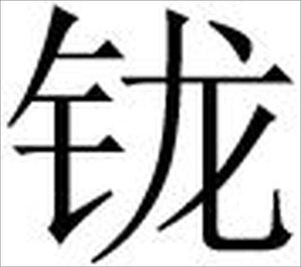 书籍《清代学术源流》 - 插图2
