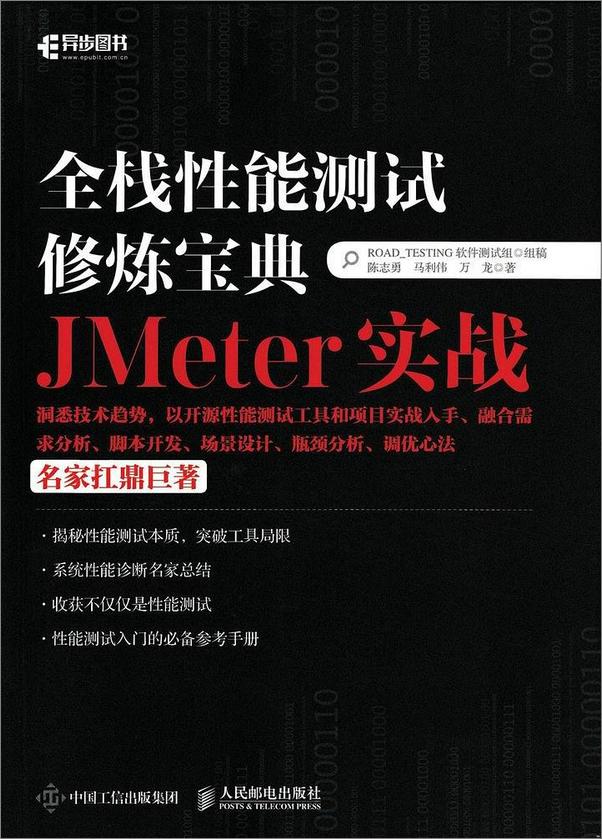 书籍《全栈性能测试修炼宝典-JMeter实战》 - 插图1