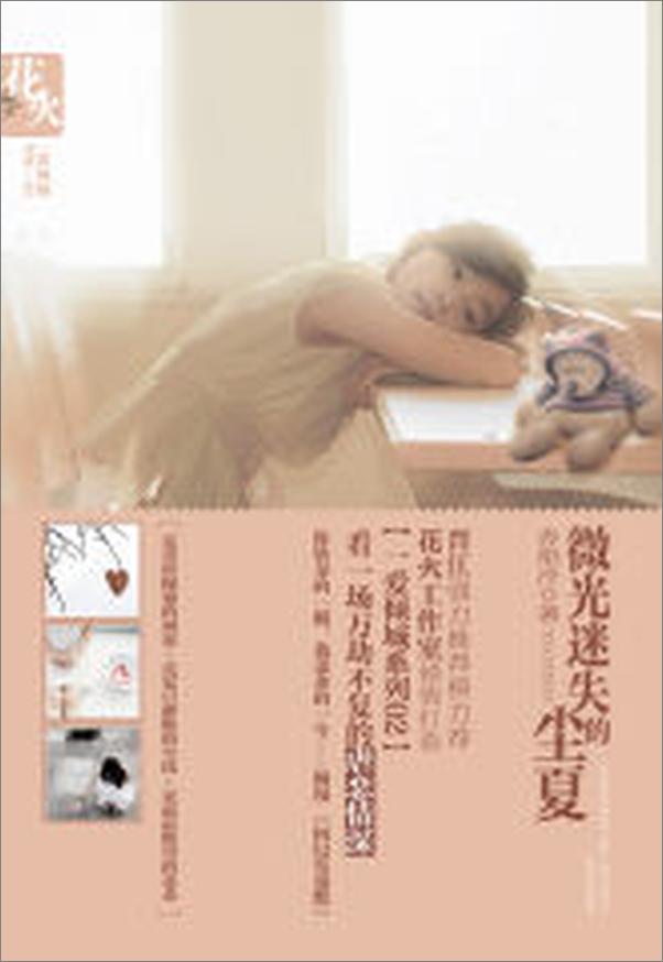 书籍《微光迷失的尘夏》 - 插图2