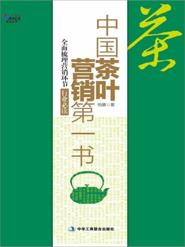 书籍《中国茶叶营销第一书》 - 插图1