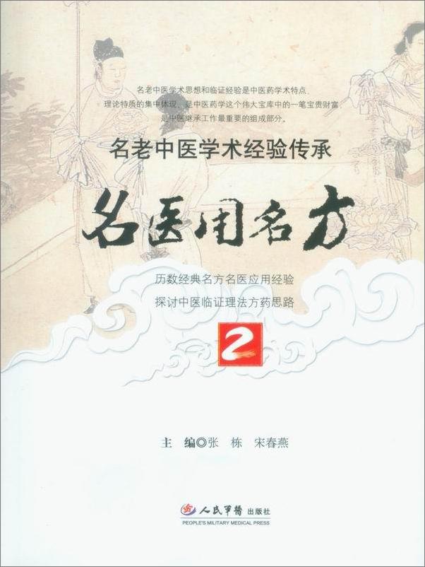 书籍《名医用名方》 - 插图1