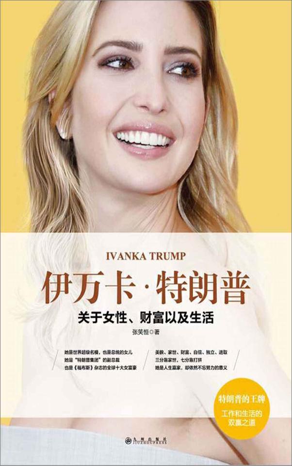书籍《伊万卡·特朗普：关于女性、财富以及生活》 - 插图2