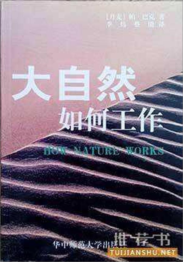 书籍《大自然如何工作》 - 插图1