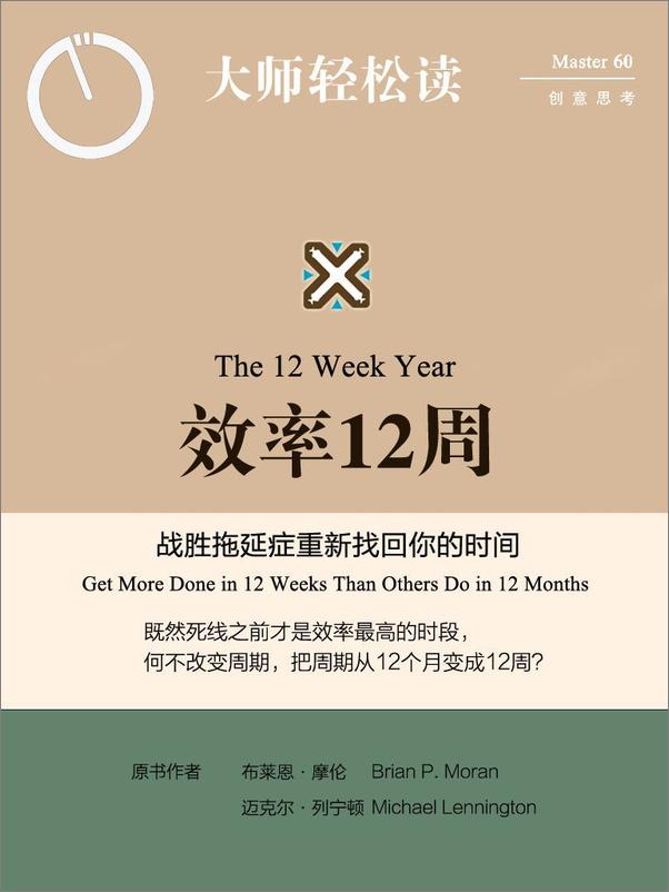 书籍《效率12周——战胜拖延症重新找回你的时间》 - 插图1