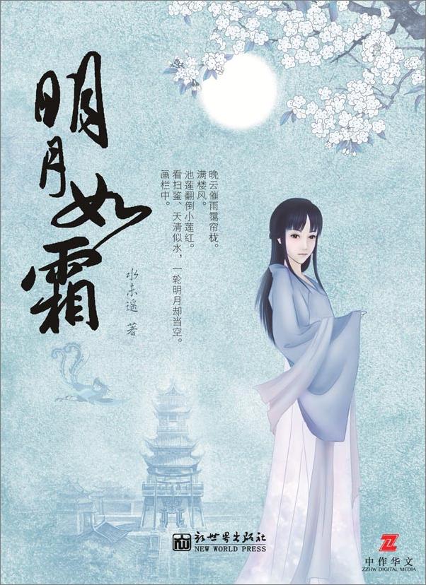 书籍《明月如霜（全3册）》 - 插图1