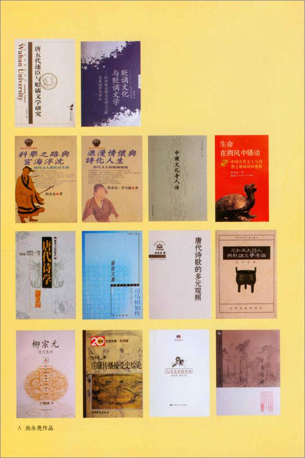 书籍《唐诗艺术讲演录》 - 插图2
