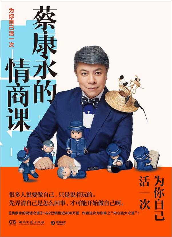 书籍《蔡康永的情商课》 - 插图1