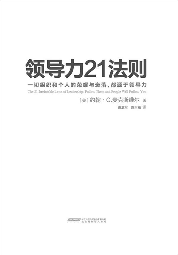 书籍《领导力21法则》 - 插图1