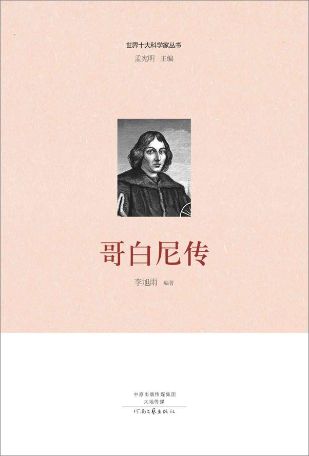 书籍《世界十大科学家》 - 插图1