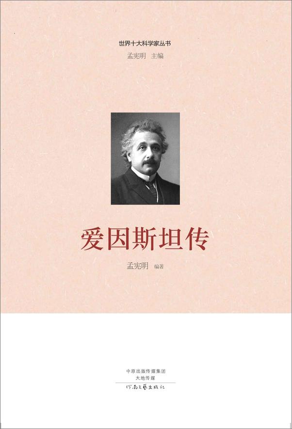 书籍《世界十大科学家》 - 插图2