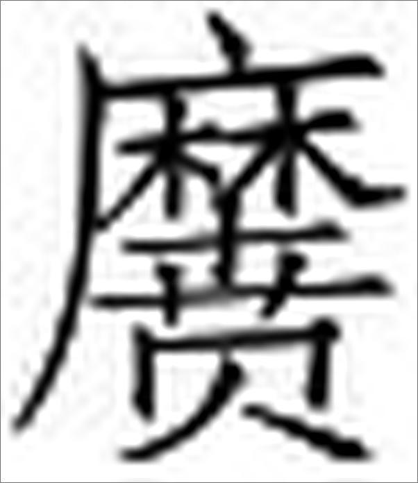 书籍《季羡林谈写作》 - 插图1