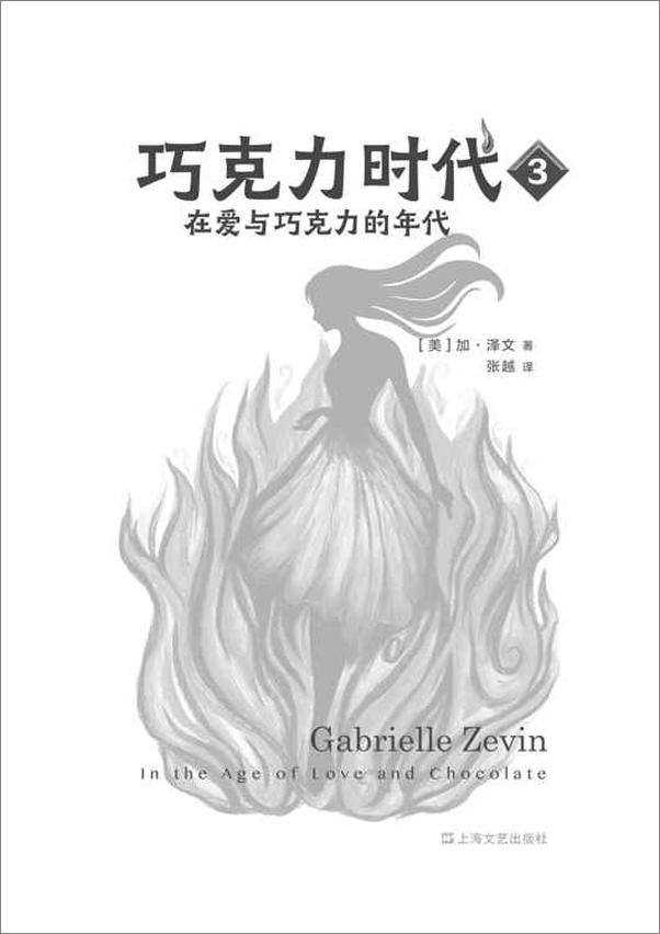 书籍《巧克力时代》 - 插图1