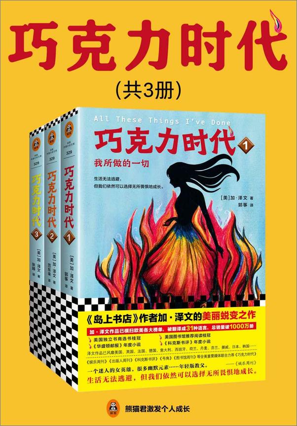 书籍《巧克力时代》 - 插图2