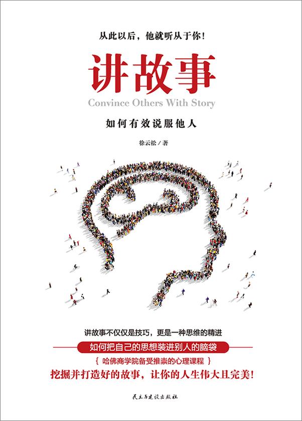 书籍《讲故事——如何有效说服他人 》 - 插图1