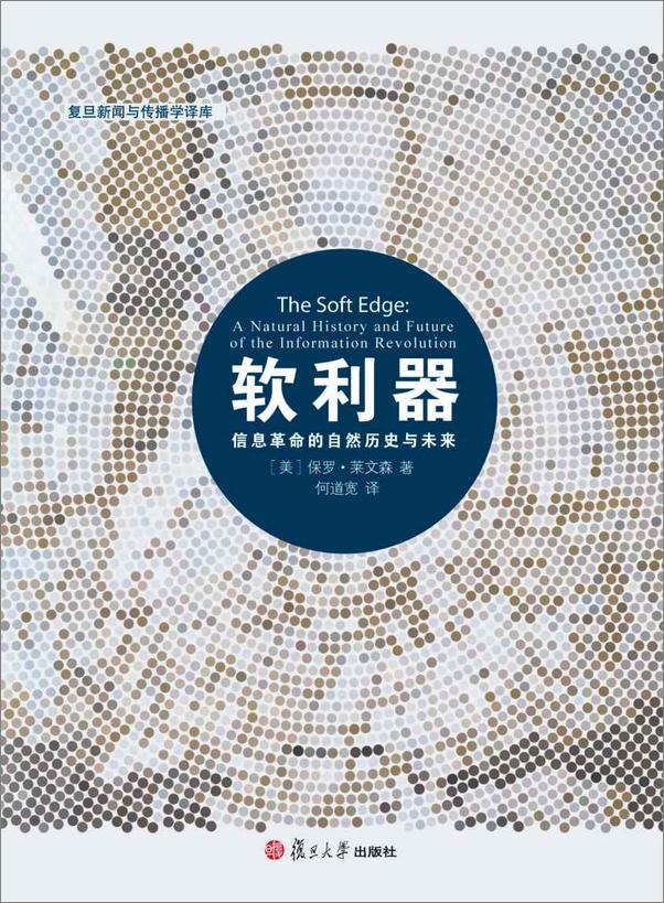 书籍《软利器_信息革命的自然历史与未来》 - 插图1