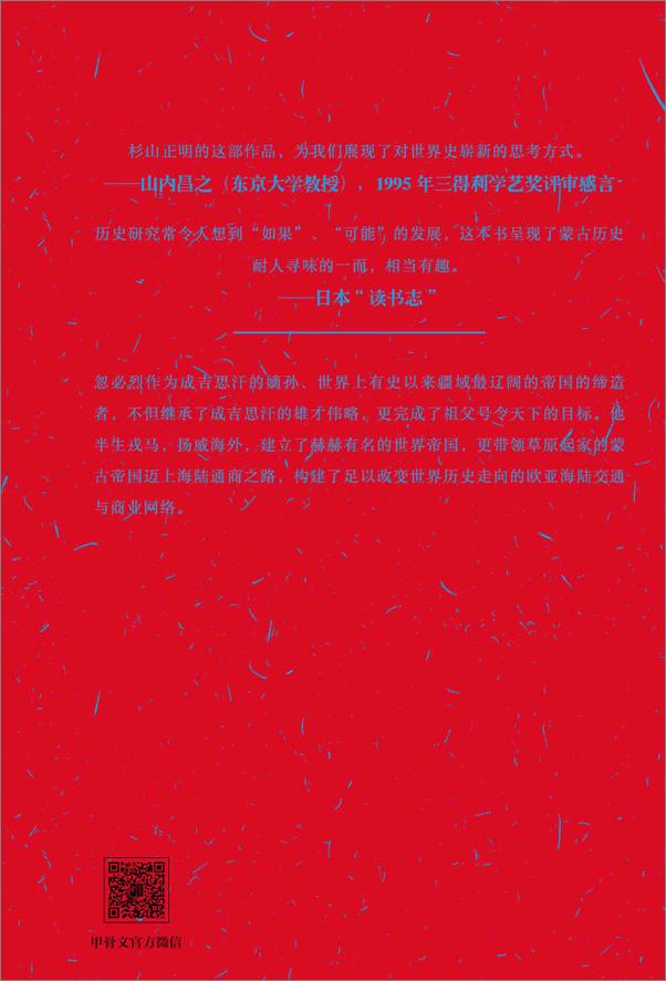 书籍《忽必烈的挑战——蒙古帝国与世界历史的大转向》 - 插图2