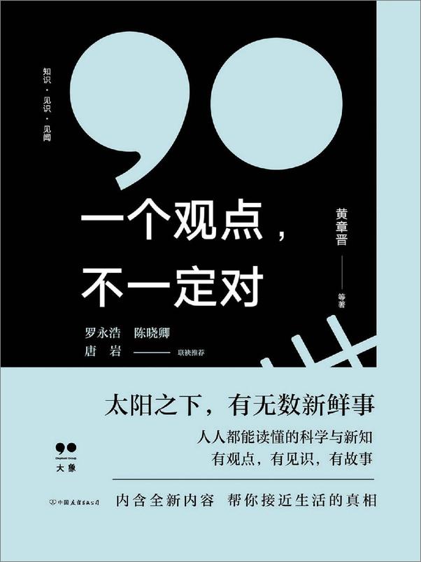 书籍《一个观点，不一定对》 - 插图1