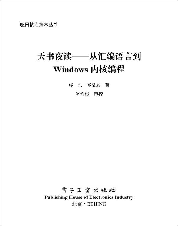 书籍《天书夜读：从汇编语言到Windows内核编程》 - 插图1