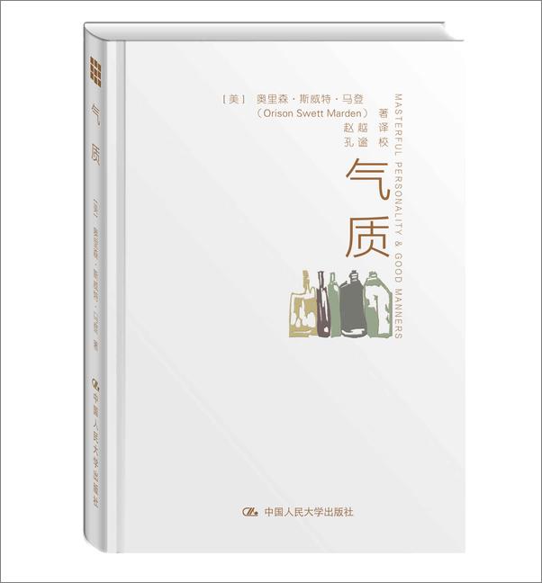 书籍《气质》 - 插图1