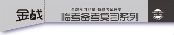 书籍《6小时快速提高中考成绩》 - 插图1