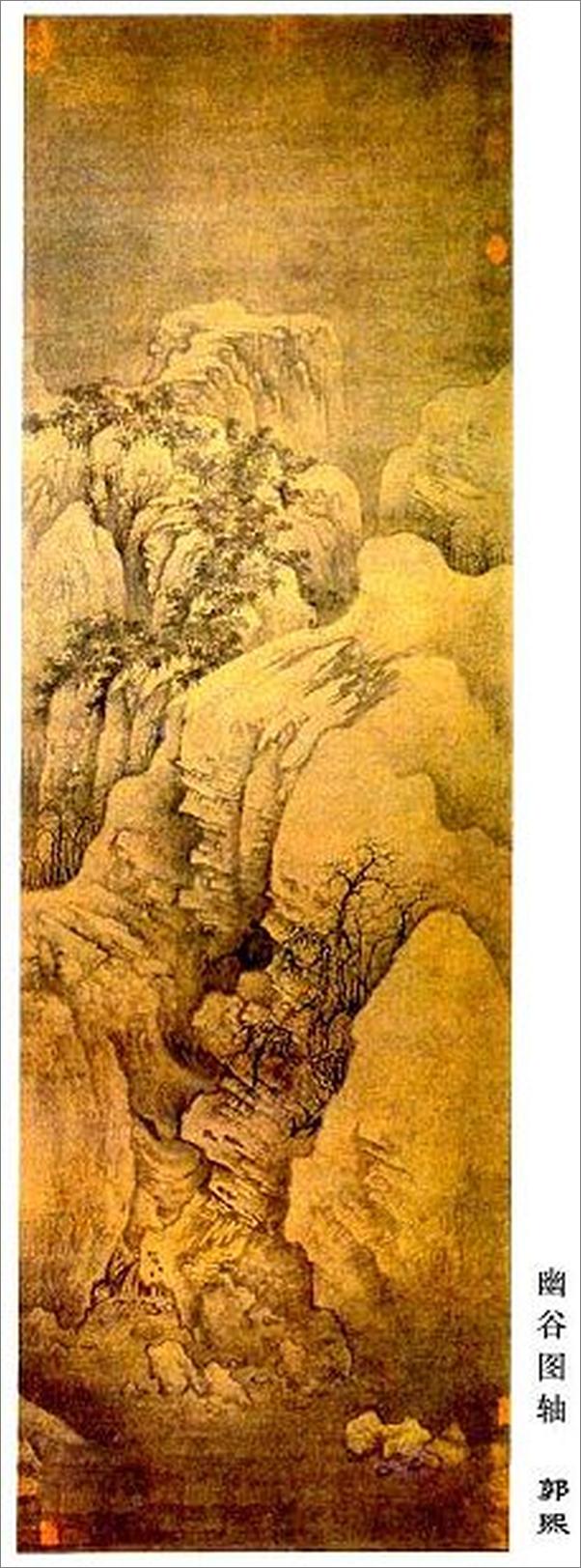 书籍《林泉高致：山水画高度成熟后的理论总结》 - 插图2