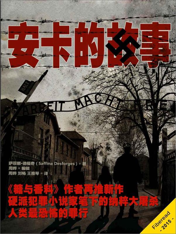 书籍《安卡的故事》 - 插图2