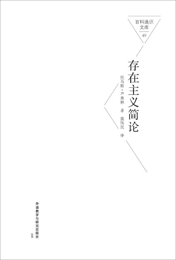 书籍《存在主义简论》 - 插图1