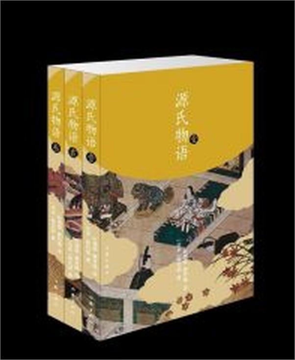 书籍《源氏物语——紫式部》 - 插图2