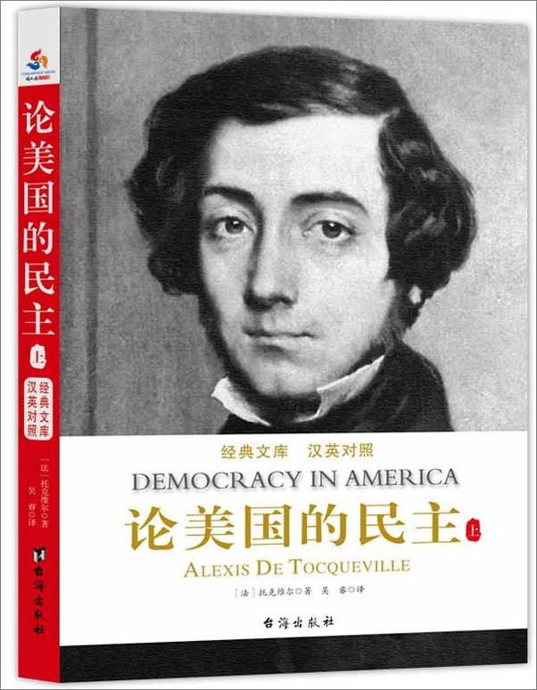书籍《论美国的民主_汉英对照》 - 插图1