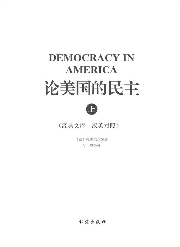书籍《论美国的民主_汉英对照》 - 插图2