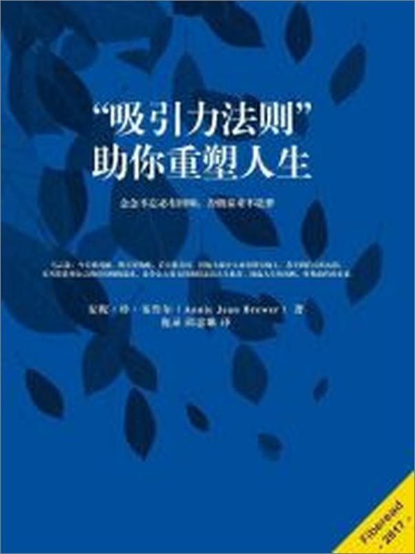 书籍《“吸引力法则”助你重塑人生》 - 插图1