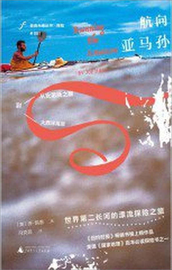 书籍《航向亚马孙》 - 插图1