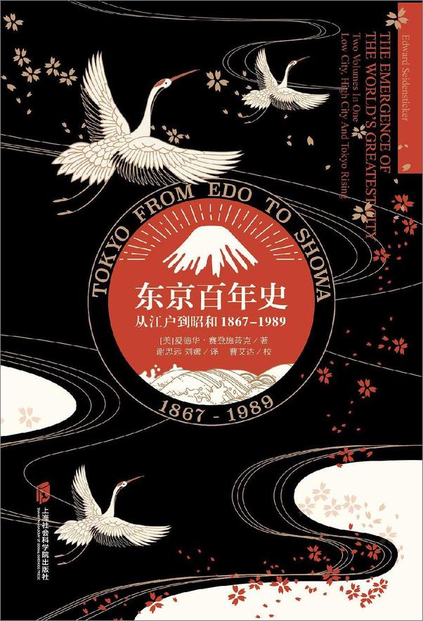 书籍《东京百年史：从江户到昭和》 - 插图1