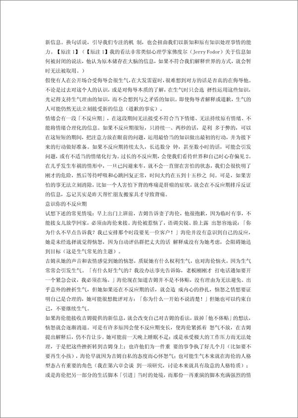 书籍《心理学家的面相术：解读情绪的密码》第1页截图