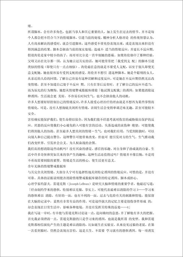 书籍《心理学家的面相术：解读情绪的密码》第2页截图