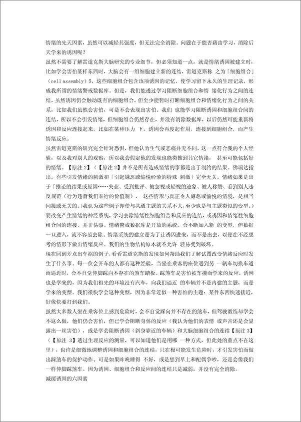 书籍《心理学家的面相术：解读情绪的密码》第3页截图