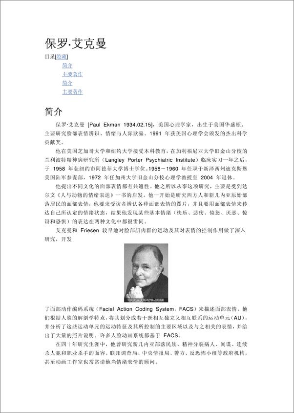 书籍《心理学家的面相术：解读情绪的密码》第4页截图