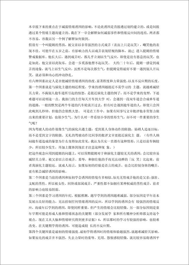 书籍《心理学家的面相术：解读情绪的密码》第5页截图