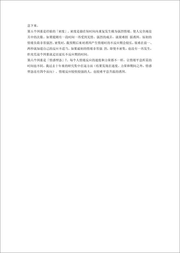 书籍《心理学家的面相术：解读情绪的密码》第6页截图