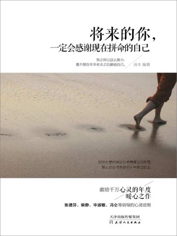 书籍《将来的你，一定会感谢现在拼命的自己》 - 插图1